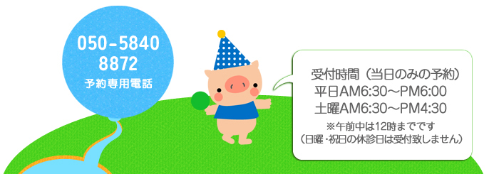 診療時間　電話番号